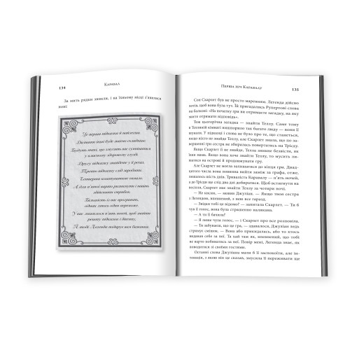 Каравал. Стефані Гарбер. 978-617-7498-00-0