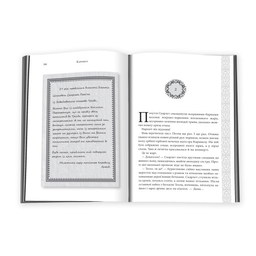 Каравал. Стефані Гарбер. 978-617-7498-00-0