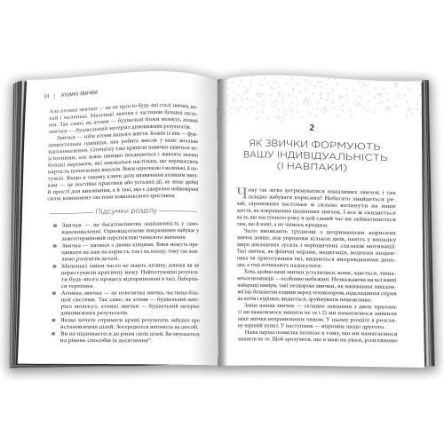 Атомні звички. Легкий і перевірений спосіб набути корисних звичок і позбутися звичок шкідливих. Джеймс Клір. 978-966-948-375-1