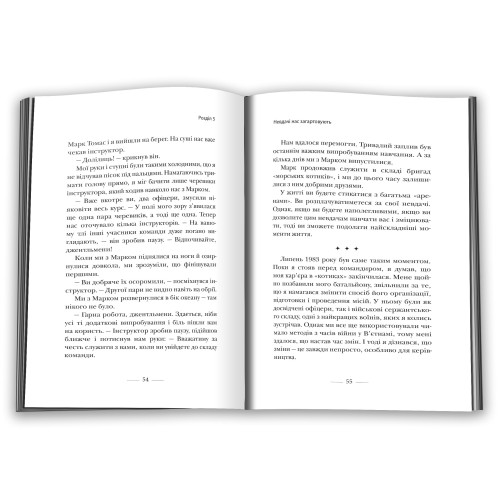 Застеляйте ліжко. Дрібниці, які можуть змінити ваше життя… і, можливо, світ. Вільям Г. Макрейвен. 978-966-948-783-4