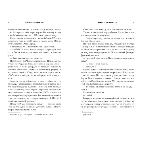 Керрі Сото знов у грі. Тейлор Дженкінс Рід. 9786175231418