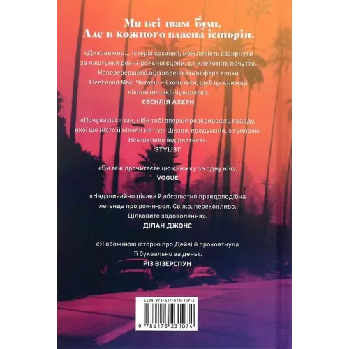 Дейзі Джонс і The Six (Limited Edition). Тейлор Дженкінс Рід. 9786175231074