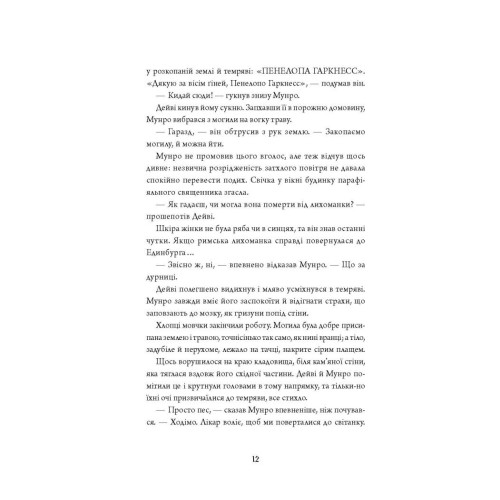 Анатомія: історія кохання. Дана Шварц. 978-617-8023-68-3