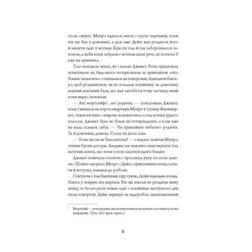 Анатомія: історія кохання. Дана Шварц. 978-617-8023-68-3