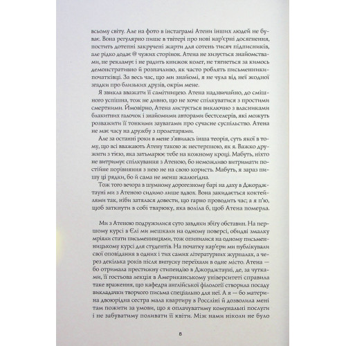 Жовтолика. Ребекка Кван. 978-617-8287-10-8