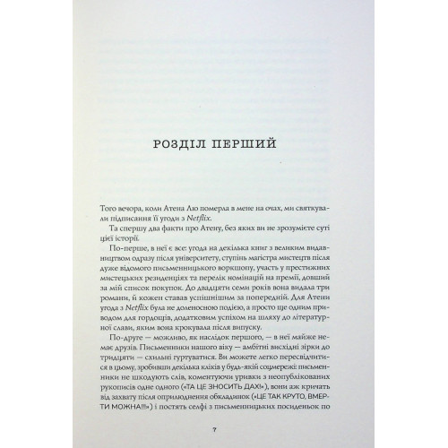 Жовтолика. Ребекка Кван. 978-617-8287-10-8