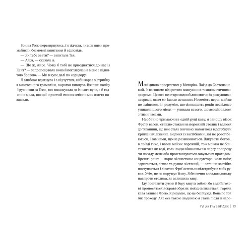 Гра в брехню. Рут Веа. 978-617-8280-46-8