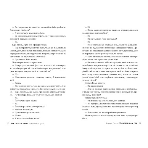 Її смертельна гра. Роберт Дугоні. 978-617-8373-57-3