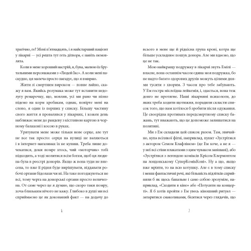 Інструкція до запасного серця. Тамсін Мюррей. 9786177688500