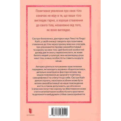 Більше ніж тіло. Ваше тіло — знаряддя, а не прикраса. Лексі Кайт. 9786175230510