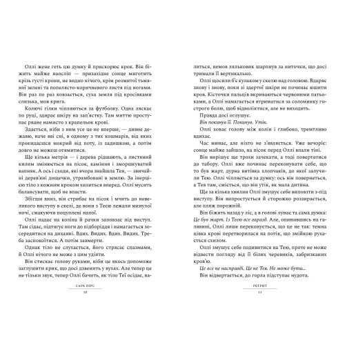 Ретрит. Книга 2. Сара Пірс. 9786175230435