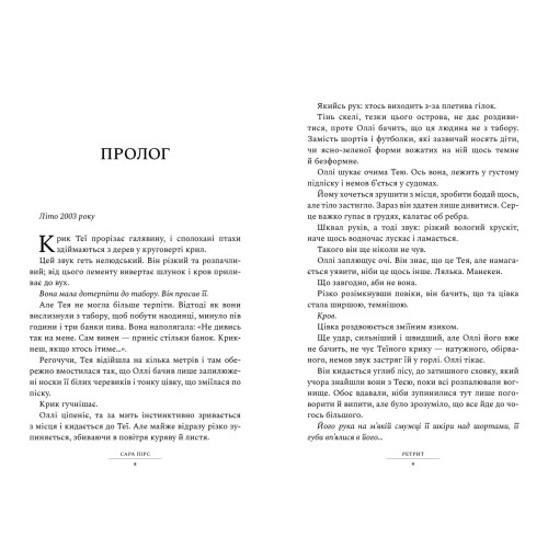 Ретрит. Книга 2. Сара Пірс. 9786175230435