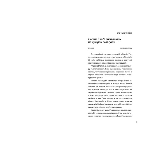 Сім чоловіків Евелін Г'юґо. Тейлор Дженкінс Рід. 9786175230244