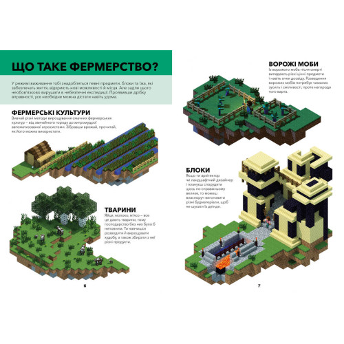 Minecraft. Довідник фермера. Стефані Мілтон. 9786177688678