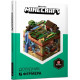 Minecraft. Довідник фермера. Стефані Мілтон. 9786177688678