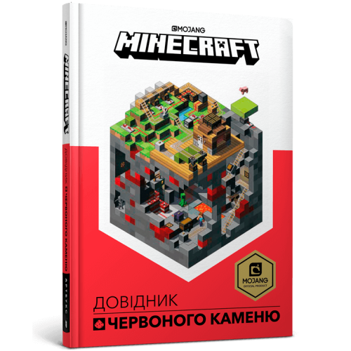 Minecraft. Довідник Червоного каменю. Крейг Джеллі. 9786177688302
