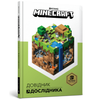 Minecraft. Довідник дослідника. Стефані Мілтон. 9786177688203