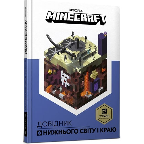 Minecraft. Довідник Нижнього світу і Краю. Стефані Мілтон. 9786177688319
