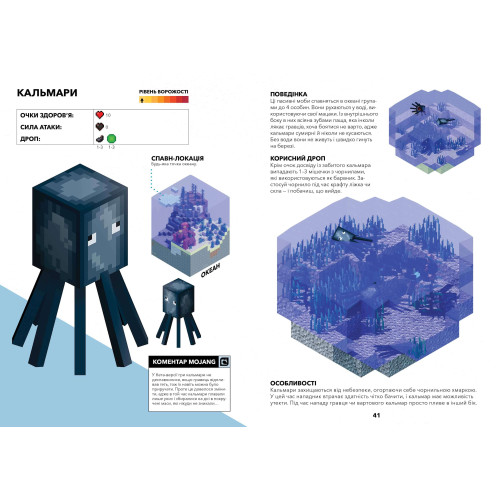 Minecraft. Довідник виживання в океані. Стефані Мілтон. 9786177688739