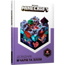Minecraft. Довідник чарів та зілля. Стефані Мілтон. 9786177688470