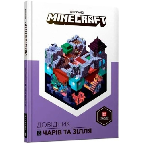 Minecraft. Довідник чарів та зілля. Стефані Мілтон. 9786177688470