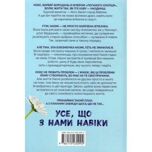 Усе, що з нами навіки (Limited Edition). Люсі Скор. 9786175231005