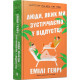 Люди, яких ми зустрічаємо у відпустці (Limited Edition). Емілі Генрі. 9786175230824