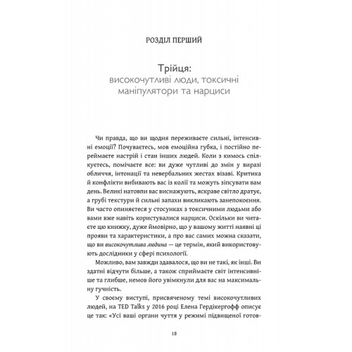 Як вижити серед токсичних людей? Гід для високочутливих. Шагіда Арабі. 9789661545853