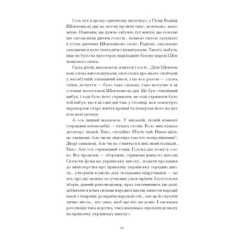 Нас кличуть гудки. Романович-Ткаченко Н. 978-617-522-266-10