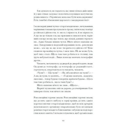 Нас кличуть гудки. Романович-Ткаченко Н. 978-617-522-266-10