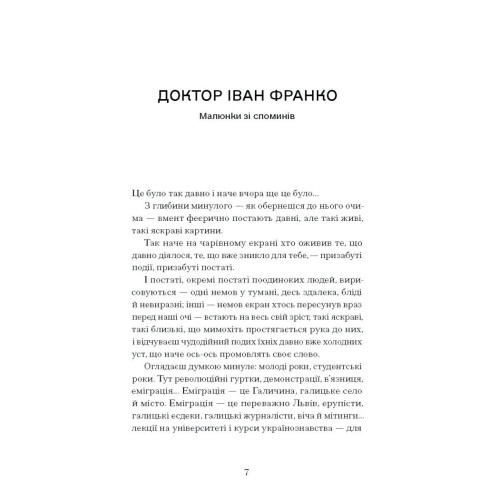 Лель і Полель. Іван Франко. 978-617-522-163-1