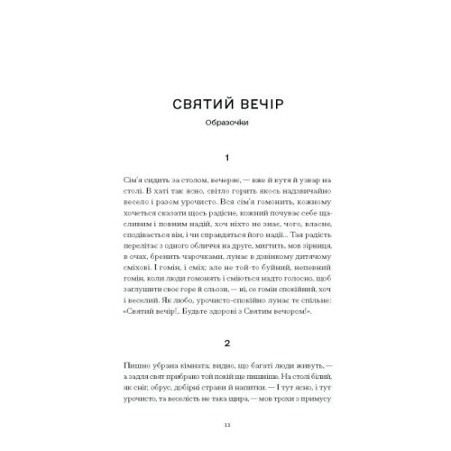 А все-таки прийди! Вибрана проза. Леся Українка. 978-617-522-262-2