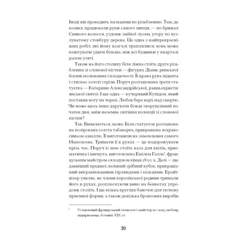 Мистецький злодій. Фінкель Майкл. 978-617-522-253-9