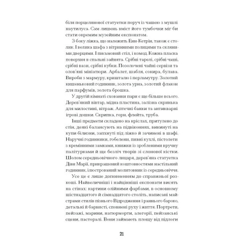 Мистецький злодій. Фінкель Майкл. 978-617-522-253-9