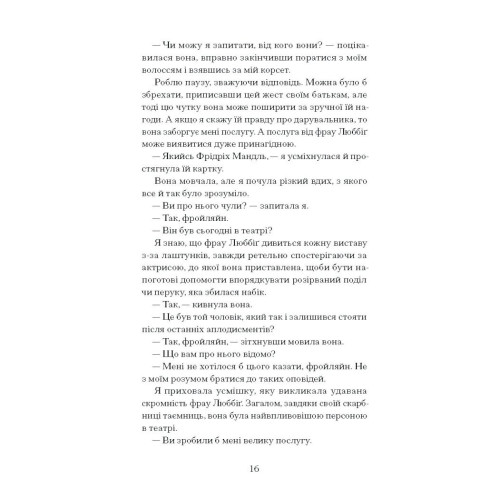 Єдина жінка в кімнаті. Бенедикт Марі. 978-617-522-251-5