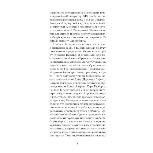 Червона кімната. Авґуст Стріндберґ. 978-617-522-153-2