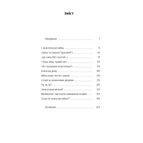 Та що ти знаєш про війну. Карі Ольга. 978-617-522-164-8