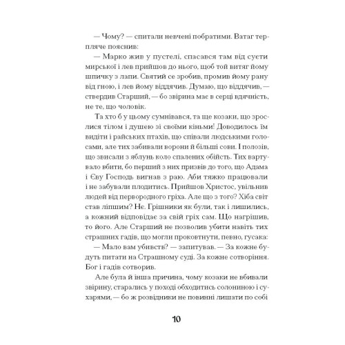 Се твоя доля. Галина Пагутяк. 978-617-522-161-7