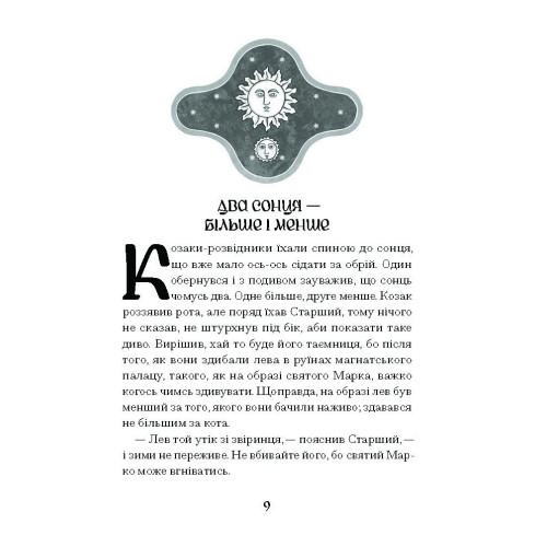 Се твоя доля. Галина Пагутяк. 978-617-522-161-7