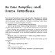 Панцир, лапи й крила пані Оксани. Захабура В. 978-617-522-268-3