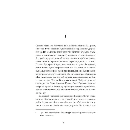 Хмари. Нечуй-Левицький І. 978-617-522-162-4