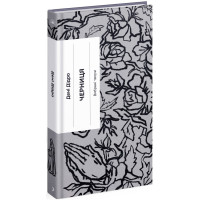 Черниця. Дені Дідро. 978-617-522-267-6