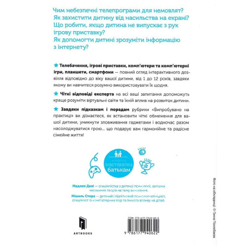 Цифрове дитинство. Гаджети і ТБ. Заборонити не можна дозволити. Мадлен Дені. 9786177940622