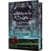 Арістотель і Данте розкривають таємниці всесвіту (Limited edition). Бенджамін Аліре Саенс. 9786175231302
