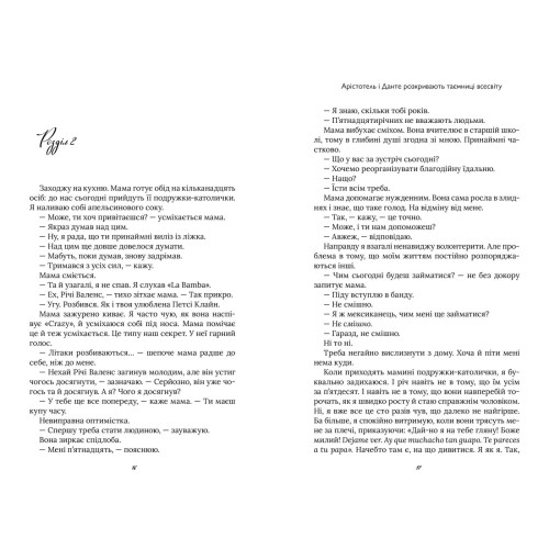 Арістотель і Данте розкривають таємниці всесвіту. Бенджамін Аліре Саенс. 9786175231296