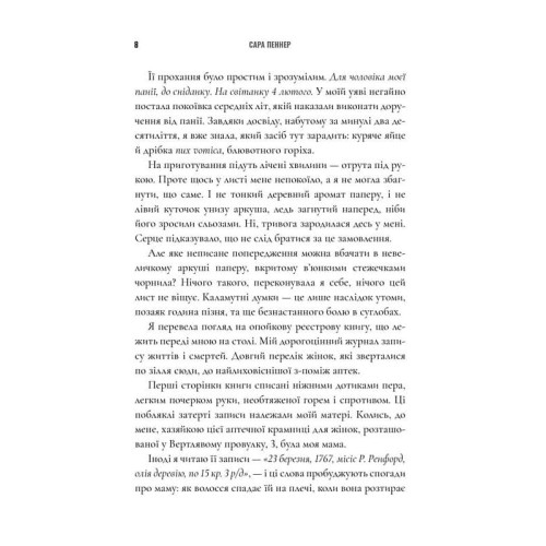 Зникнення аптекарки. Сара Пеннер. 9786177940738