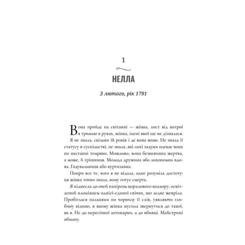 Зникнення аптекарки. Сара Пеннер. 9786177940738