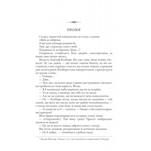 Ніби ми злодії. М.Л. Ріо. 9786175231371