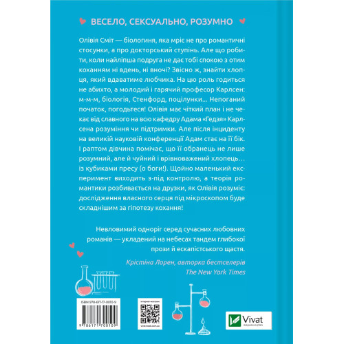 Гіпотеза кохання. Алі Гейзелвуд. 9786171700109