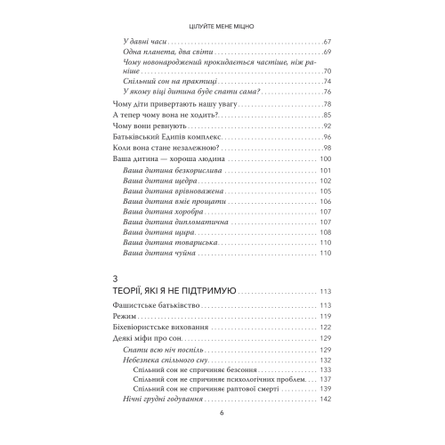 Цілуйте мене міцно. Карлос Гонсалес. 978-617-95072-3-6